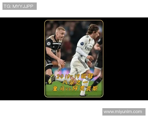 皇马与阿贾克斯精彩对决高清视频下载全记录分享